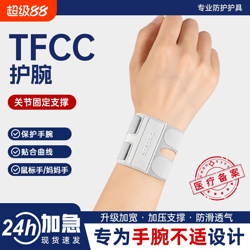 艾普乐tfcc手腕腱鞘炎护腕医用级固定保护男女运动腕关节轻薄专业图片