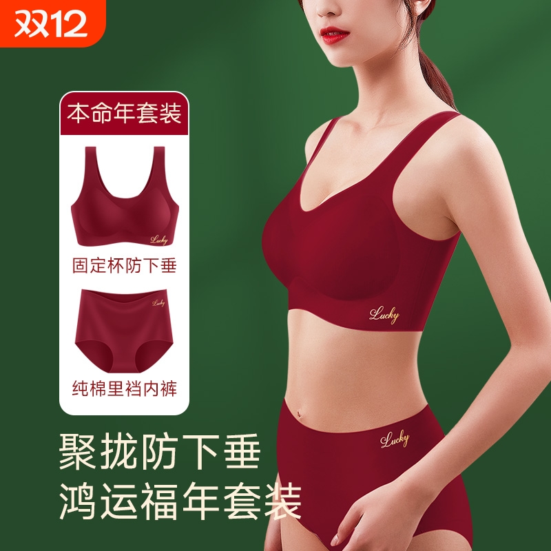 本命年无痕聚拢文胸套装红色