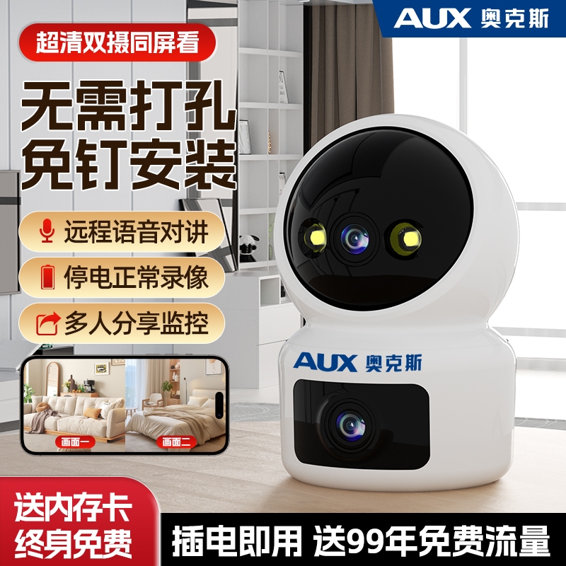 奥克斯家用监控器摄像头手机远程360度无死角室内外无需wifi网络