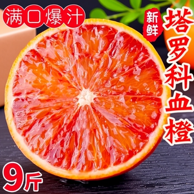 正宗四川资中塔罗科血橙当季新鲜香甜橙子水果红心薄皮甜橙子整箱