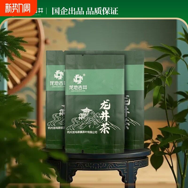2026新茶龙池古井明前特级绿茶龙井茶品鉴装茶叶3g*3泡