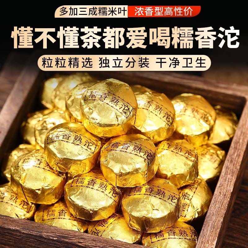 糯米香普洱茶熟茶小沱茶饼云南熟普洱小坨小粒装糯香黑茶叶自己喝,茶,普洱,淘宝优惠券,粉丝福利购,淘宝优惠卷