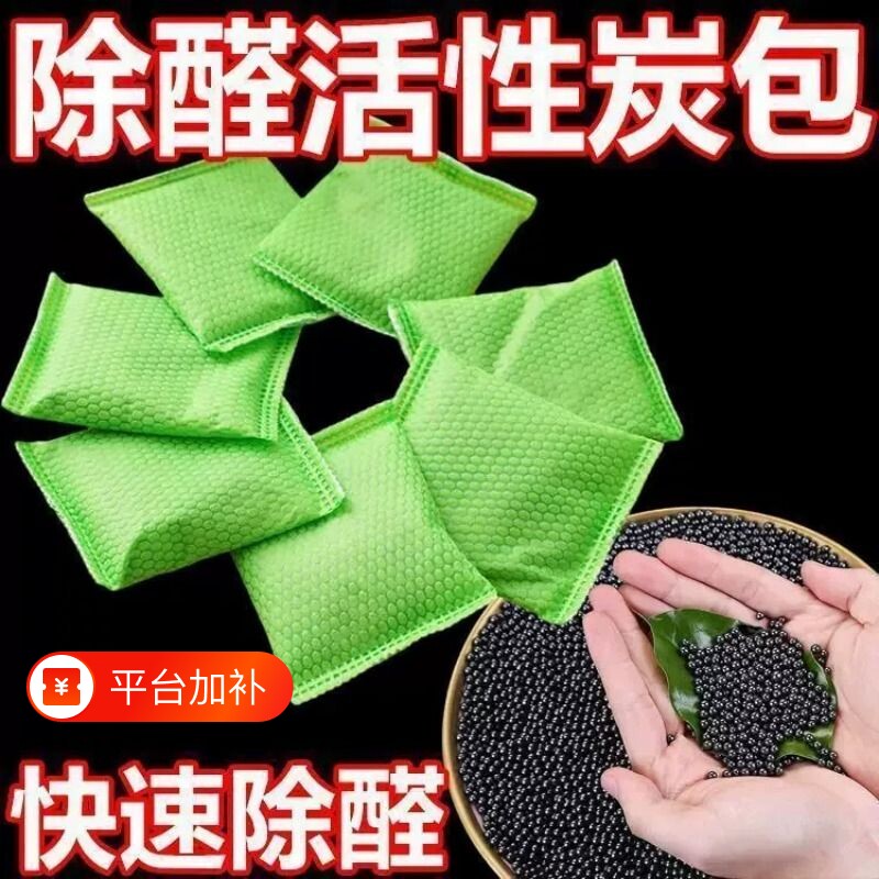 活性炭包新房除甲醛除味包纳米矿晶装修吸异味去臭竹炭包家用碳包