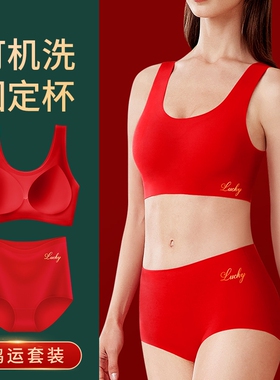 2026本命年内衣内裤套装女士红色背心式无痕小胸聚拢文胸全罩杯
