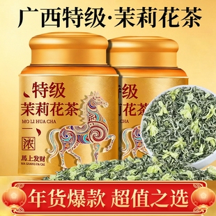 特级茉莉花茶浓香型茶叶茉莉飘雪2025新茶横县茉莉绿茶罐装自己喝