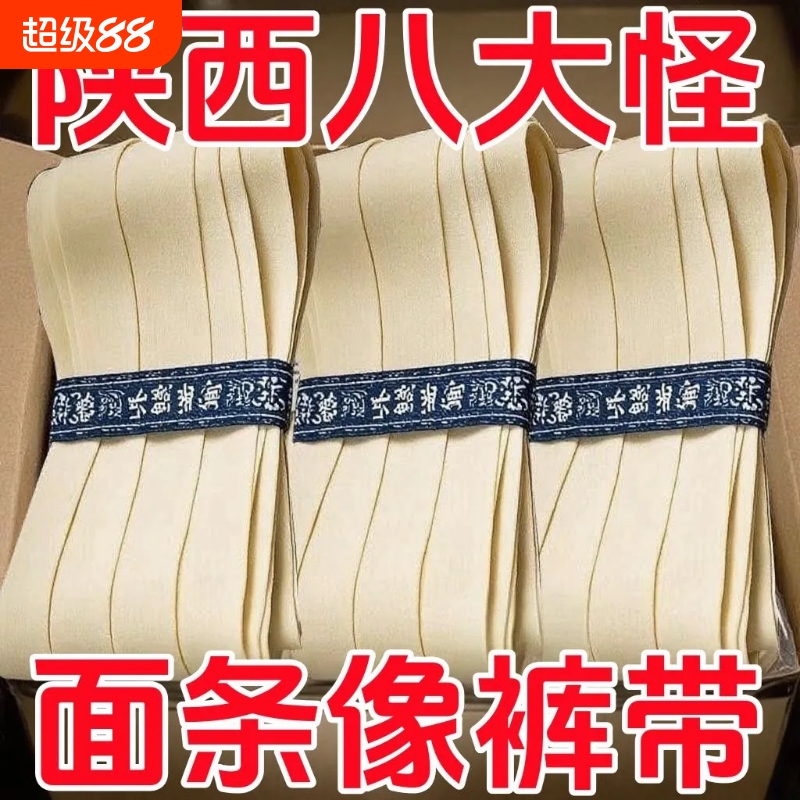 山药裤带面宽面条油泼面拌面速食待煮批发一整箱铁棍刀削面挂面