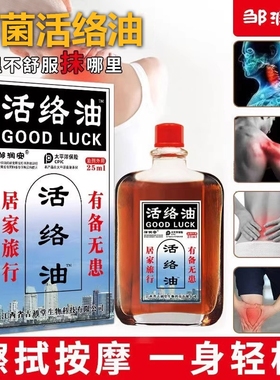 活络油康字头正品关节疼痛活血化瘀舒筋通经络跌打损伤药润安草本