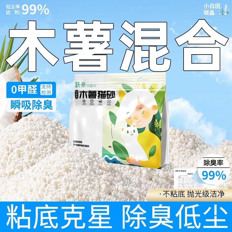 猫砂木薯植物无尘豆腐矿石混合砂除臭结团可冲厕所纯木玉米不粘底