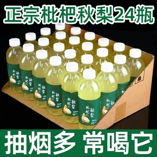养生苹果醋 枇杷炖梨饮料350mlx12 24瓶夏季 饮品整箱批特价 爆款