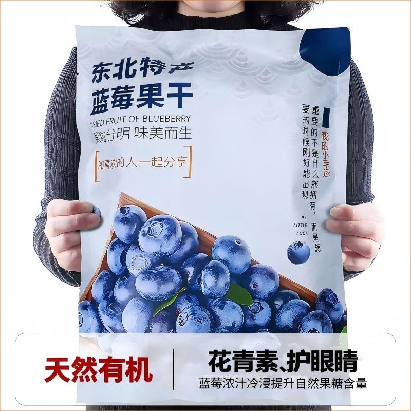 东北特产蓝莓干果干官方旗舰店无蔗糖大兴安岭大果非野生蓝莓干