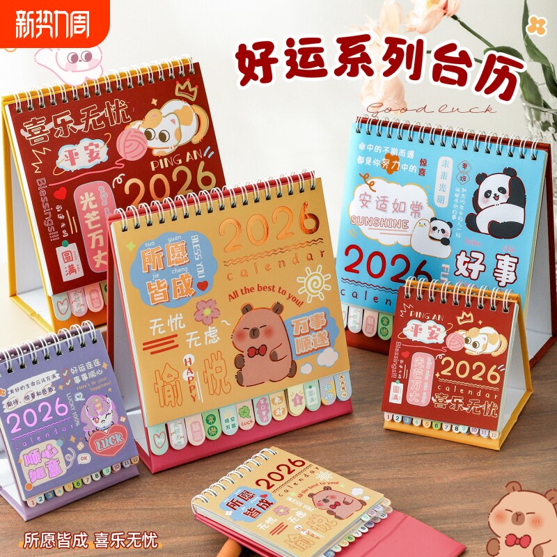 创意日历台历2026年新款摆件学生办公室桌面小打卡可爱全年历每日