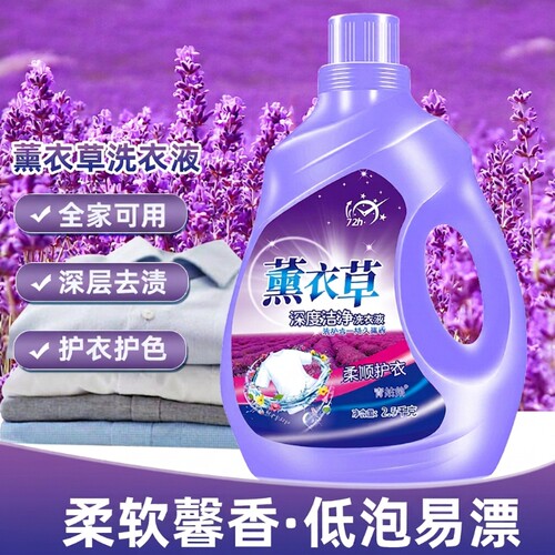 薰衣草香氛洗衣液|超1000次加购