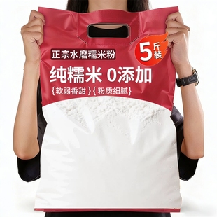 正宗水磨纯糯米粉官方旗舰店家用0添加汤圆粉雪媚娘烘焙优质原料