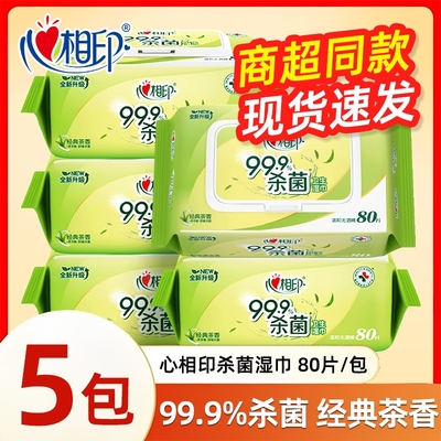 心相印湿巾湿纸巾大包80片消毒杀菌茶香带盖无酒精清洁双11抽取式
