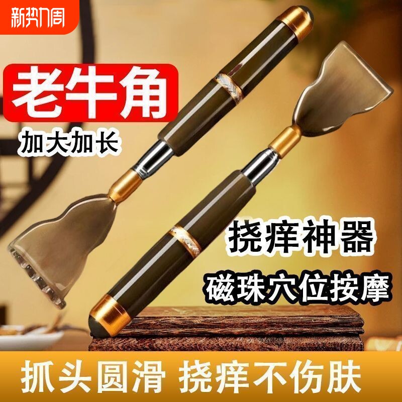 天然牛角痒痒挠不求人抓痒器抓背神器伸缩扒背全身背部耙老头乐