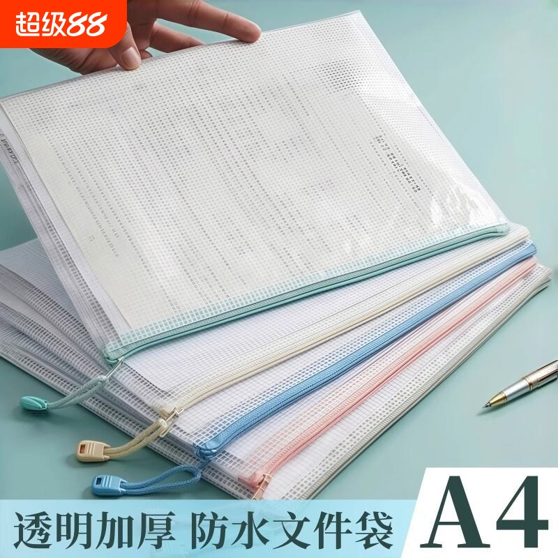 网格文件袋加厚防水拉链袋办公收纳档案袋学生分类文具袋大容量资料白色蓝色