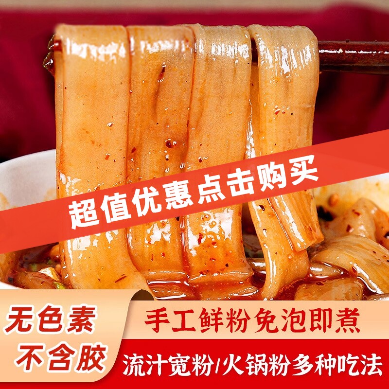 火锅宽粉川粉免泡红薯粉苕粉皮四川火锅宽粉条袋装速食火锅食材