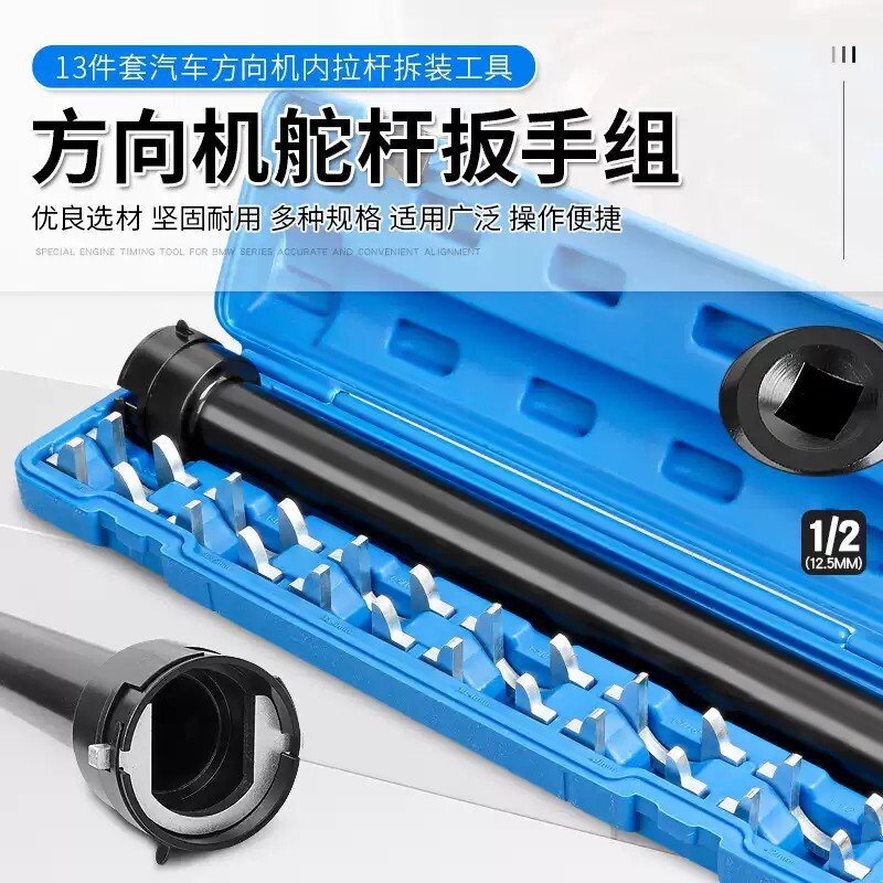 13件方向机舵杆扳手转向拉杆内球头拆卸取出器汽车底盘维修工具