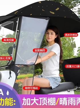 电动车雨棚蓬电瓶车挡风罩骑行摩托车雨伞遮阳伞防雨棚电车防晒罩