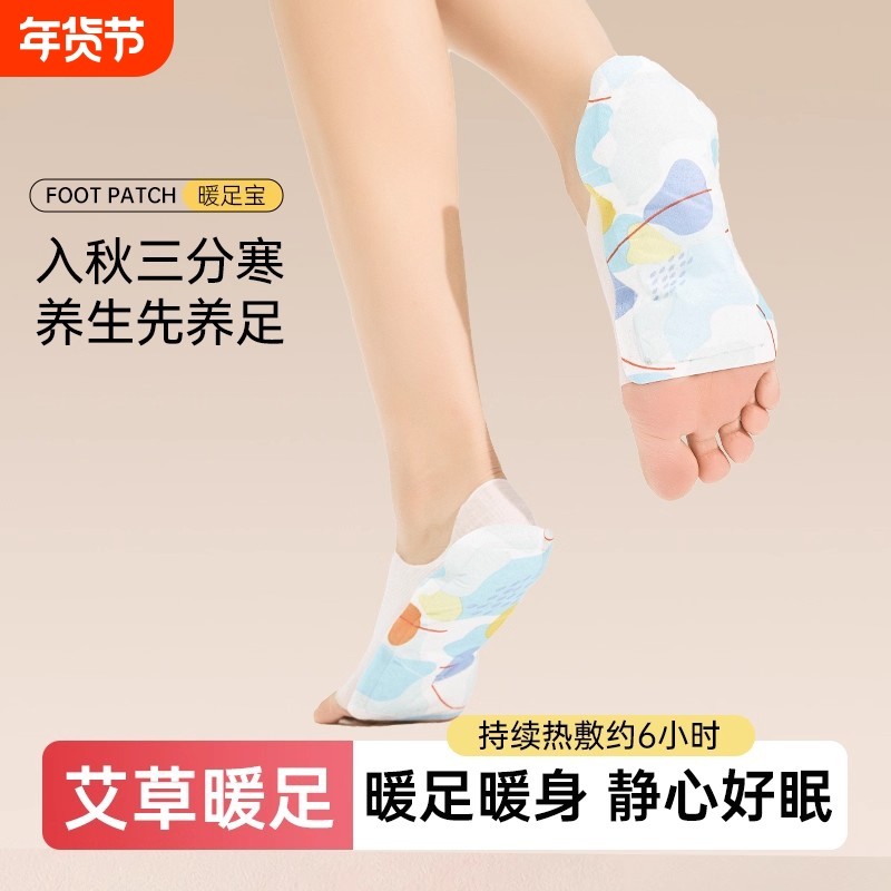 艾草暖足贴暖脚贴暖脚神器暖脚底发热贴保暖脚垫鞋垫冬季热敷足部,居家日用,保暖贴/热敷贴,淘宝优惠券,粉丝福利购,淘宝优惠卷