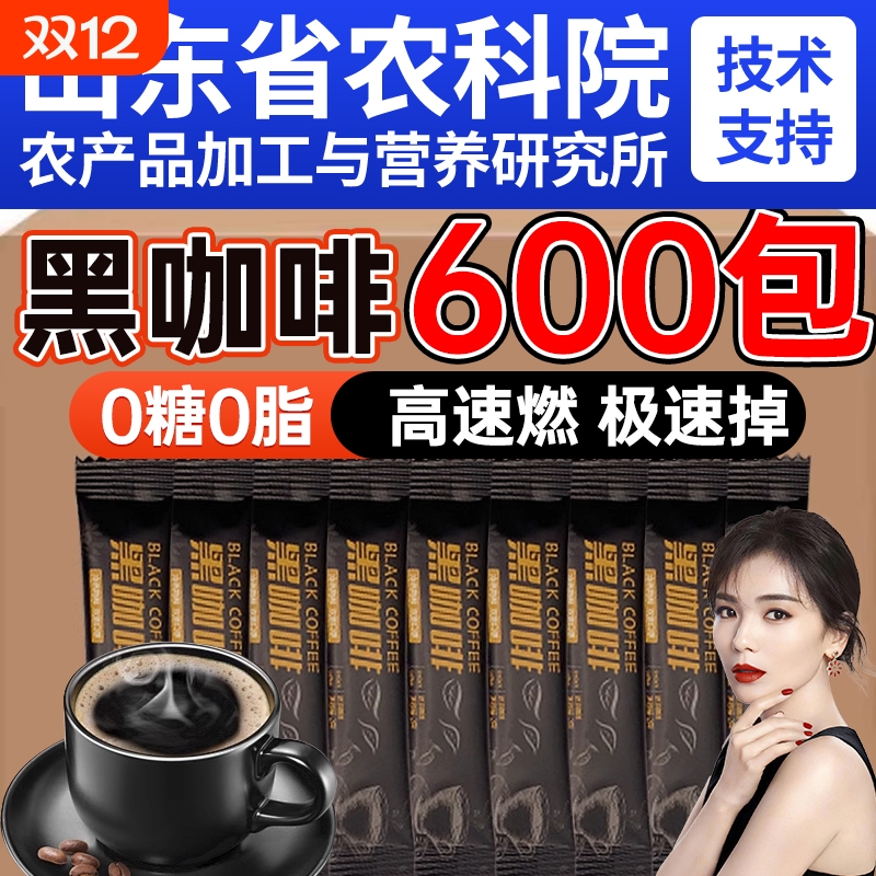 黑咖啡无糖速溶暴油|千人加购