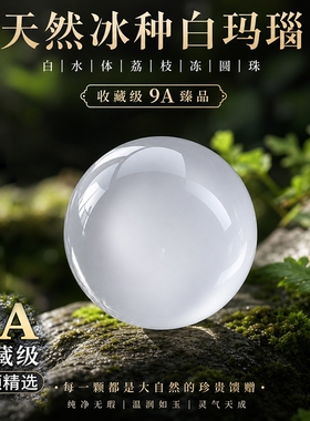 天然白玛瑙荔枝冻体玉髓珠子手链