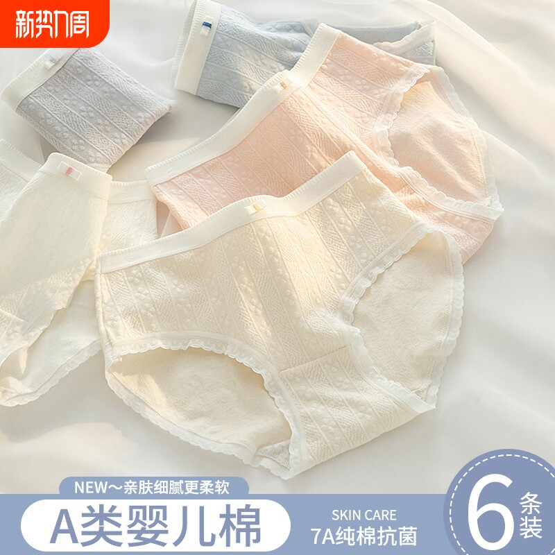 女士内裤纯棉女生抗菌全棉裆A类2026透气无痕大码短裤头中腰白色