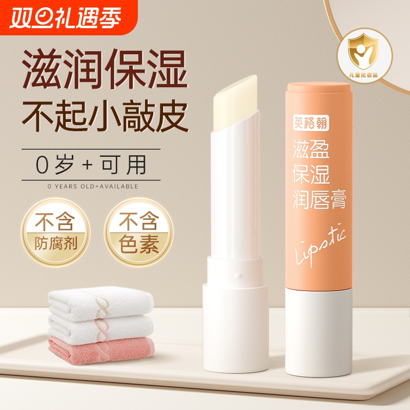儿童润唇膏保湿滋润专用护唇膏