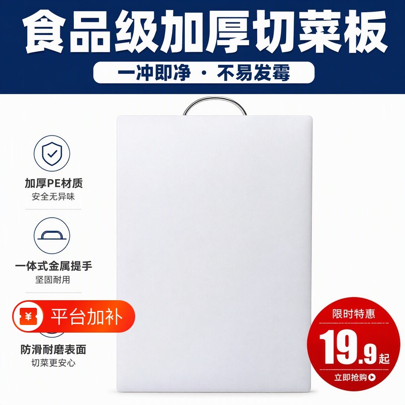 塑料菜板加厚家用抗菌防霉厨房切水果小砧PE案刀