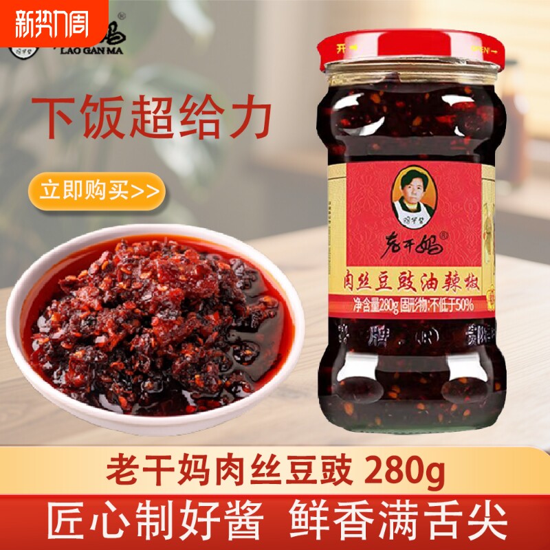 陶华碧老干妈肉丝豆豉辣椒贵州特产油辣椒辣椒酱拌饭拌面调味神器