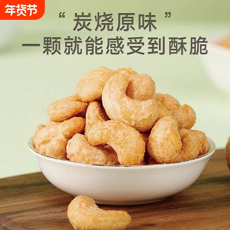 炭烧腰果新货大颗粒酥脆腰果仁500g/袋坚果休闲零食整箱批发年货