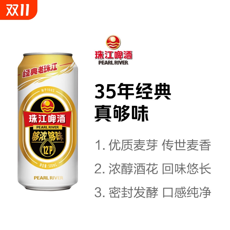 珠江啤酒12°P啤酒500ml*12罐整箱新版国产高浓度啤酒经典风味