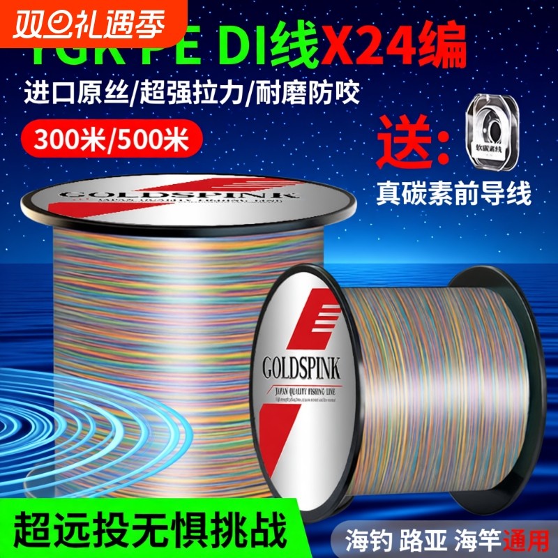 X24进口原丝pe线路亚专用顺滑耐磨超强拉力大力马远投钓鱼线主线