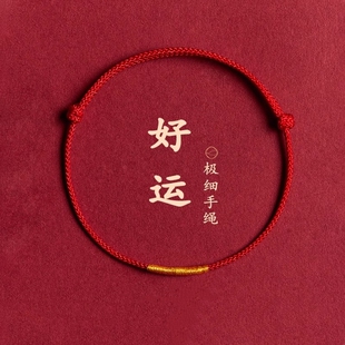 红绳蛇年本命年红手绳极细女红色脚绳男情侣礼物手链编织绳脚链女