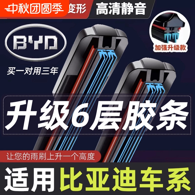 博沂六层胶条雨刮器|千人加购
