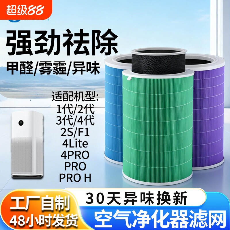 适配小米空气净化器滤芯1/2S/3/4lite/4ProH米家除甲醛滤网活性炭