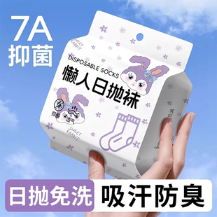 一次性袜子女款 袜加厚旅行旅游 日抛男女通用纯棉防臭中筒免洗男士
