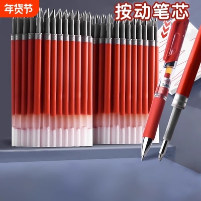 按动笔速干子弹头0.5红色中性笔