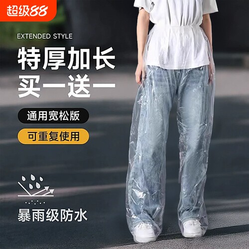 一次性雨裤包脚下半身男女防雨裤加厚防水一体款成人封脚全身轻薄