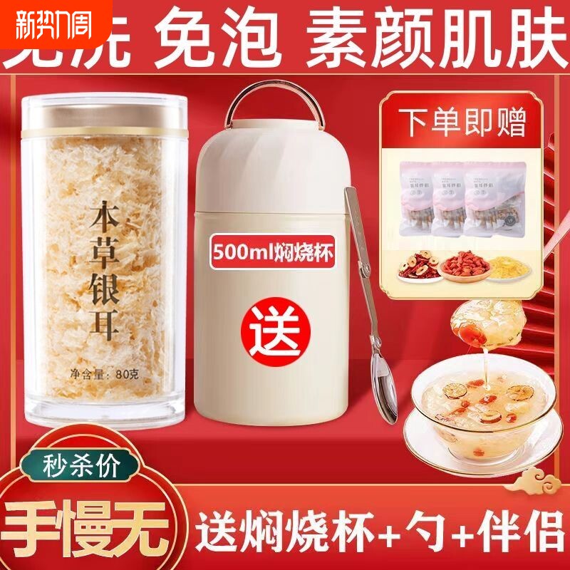 有机本草银耳羹即食冲泡免煮金燕糯耳白木耳30古田雪花燕窝长辈