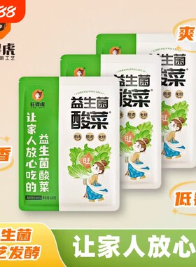 广西原味低盐益生菌酸菜