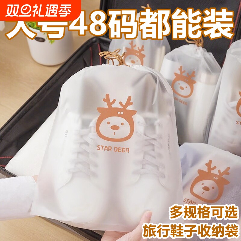 旅行鞋子收纳袋抽绳加厚大号防水透明密封防尘防潮束口袋鞋罩宿舍