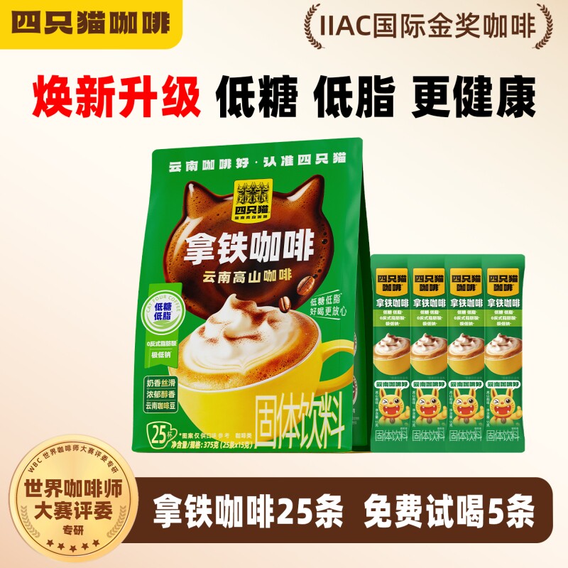 四只猫低糖低脂拿铁特浓云南速溶小粒咖啡粉浓咖啡黑咖啡袋装饮料