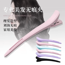 美发化妆无痕超大号分区夹造型师专用夹子刘海夹头顶侧夹鸭嘴夹