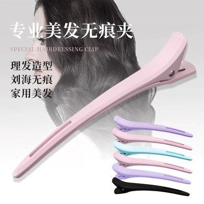 美发化妆专用无痕发夹发型师鸭嘴夹