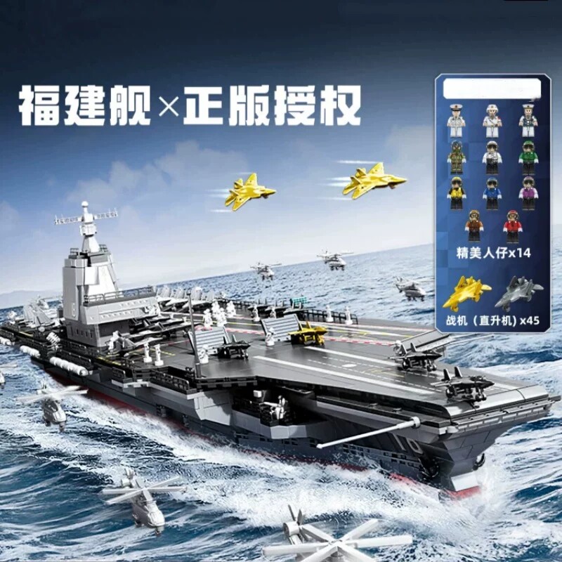 【爆款】福建舰积木模型拼装图片