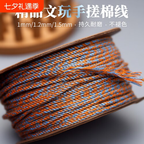 手搓棉线文玩手绳|超2.6万次加购