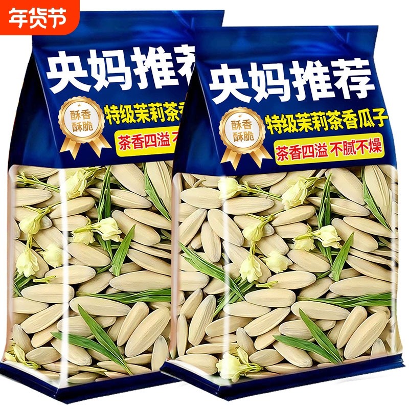 茉莉花茶瓜子颗粒饱满新货葵花籽竹韵茉莉花香瓜子古法炒货年礼,零食/坚果/特产,瓜子,淘宝优惠券,粉丝福利购,淘宝优惠卷