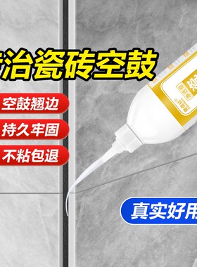 奥信达瓷砖松动空鼓专用胶
