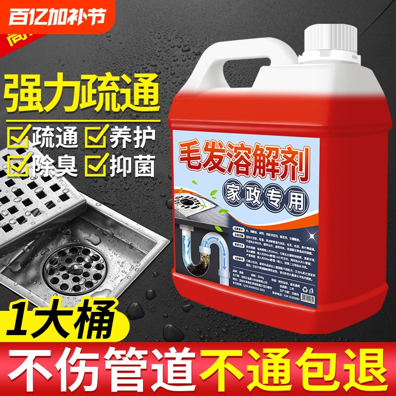 毛发溶解剂强力溶解头发堵塞下水管道疏通除臭清洁去异味疏通剂